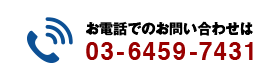 お問い合わせ フリーコール